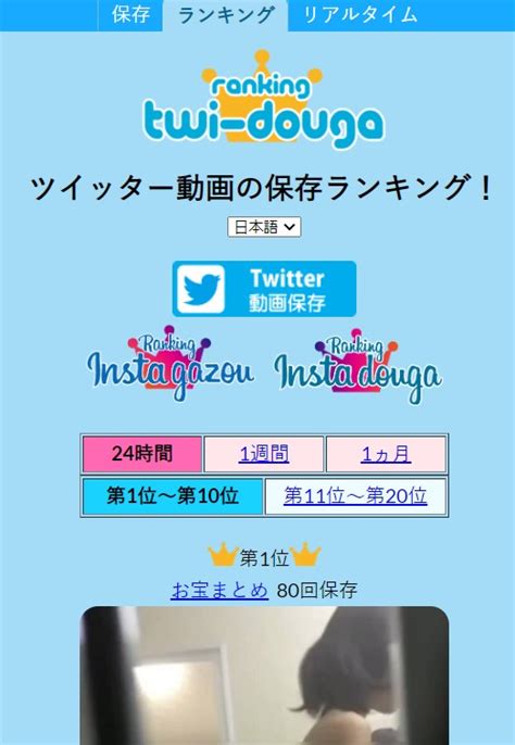 ツイッター動画 ダウンロード|【2024年12月最新】Twitter動画保存ランキングサイトおススメ10選